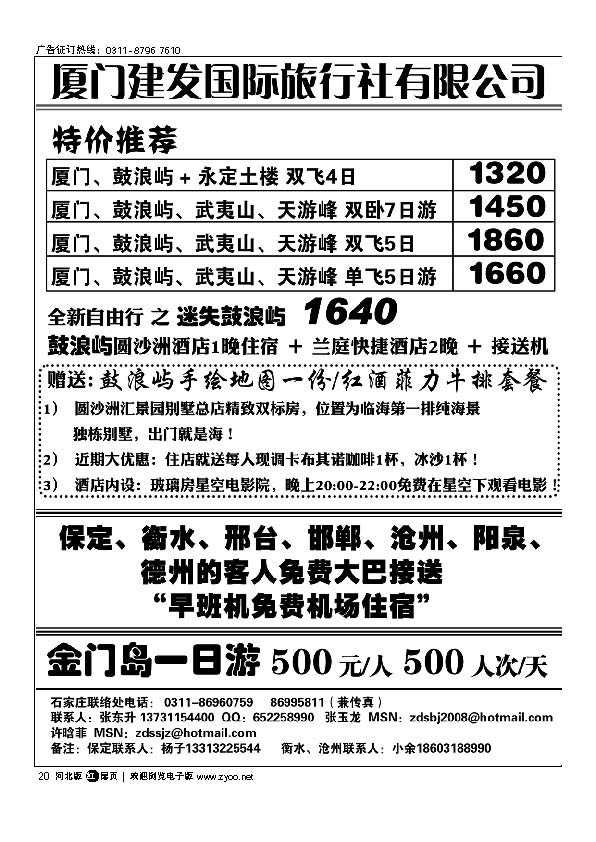 复件 厦门建发国际旅行社有限公司 扉20