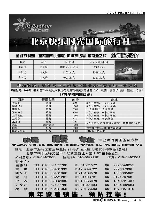 北京快乐时光国旅 37