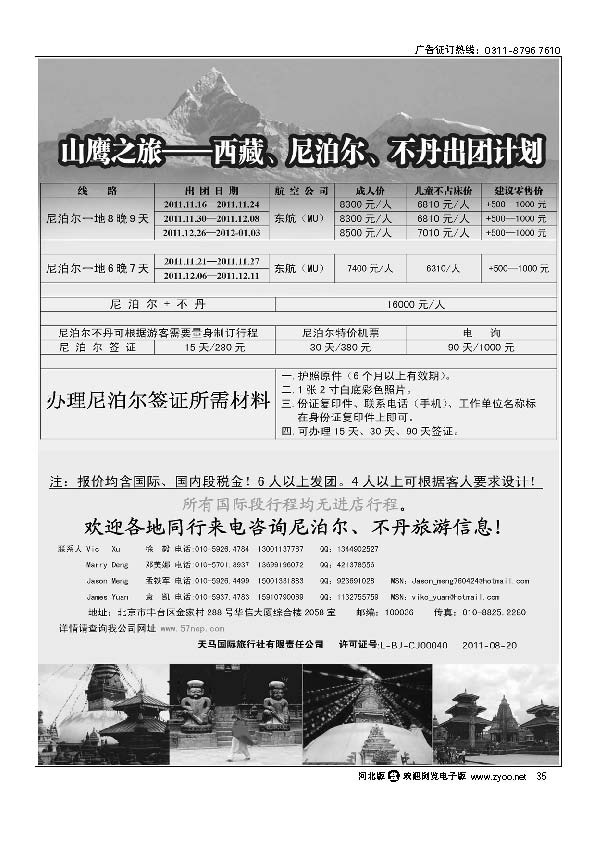 尼泊尔 不丹 山鹰之旅35