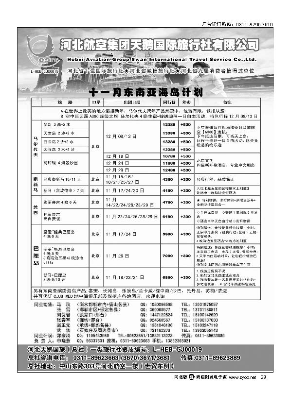 河北省天鹅国际旅行社 29