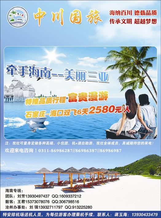 中川国旅