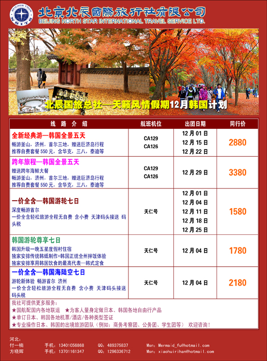 北辰国旅彩（河北）2