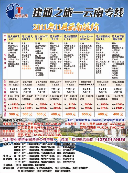 建通之旅云南351