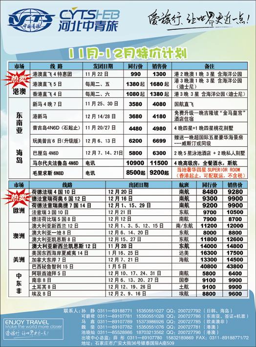 河北中青旅