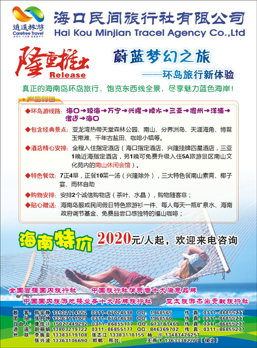 海南_海口民间