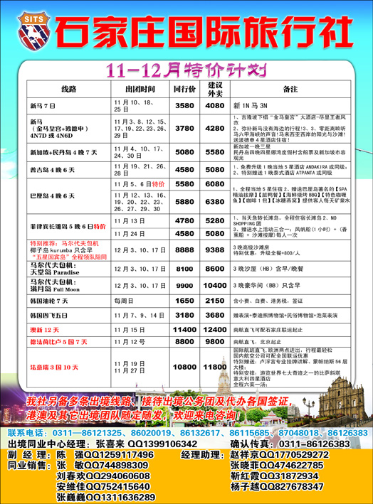 石家庄国际旅行社351