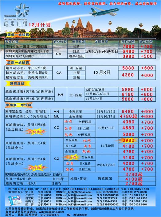 越柬行踪