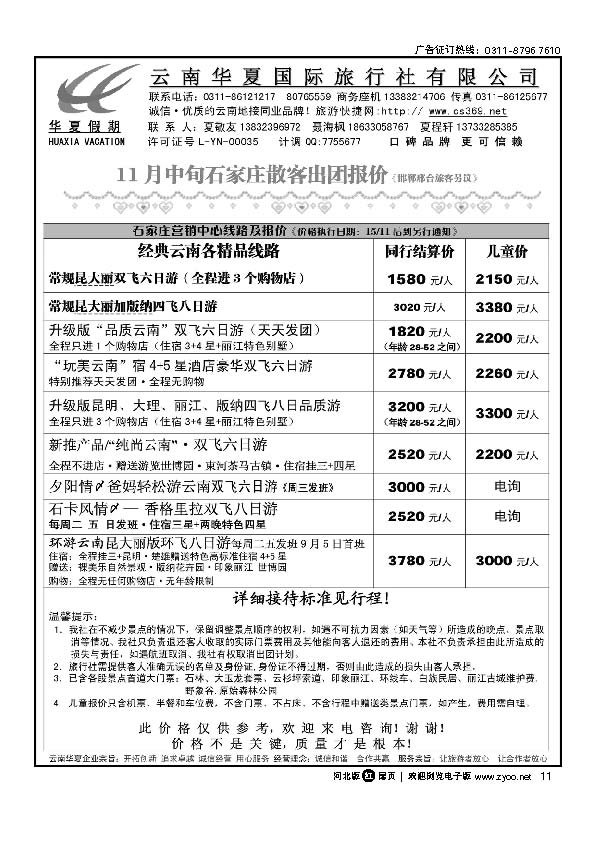 云南华夏旅行社 扉11