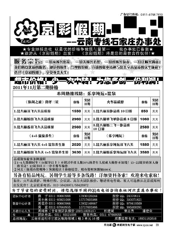 京彩假期 39