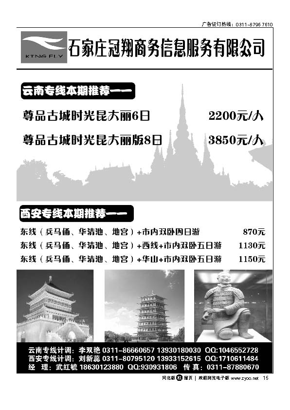 冠翔商务 云南-西安专线 扉15