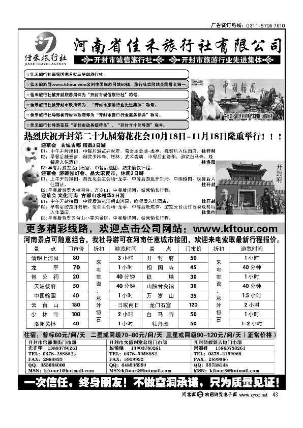 河南省佳禾旅行社 国家首批三星级旅行社43