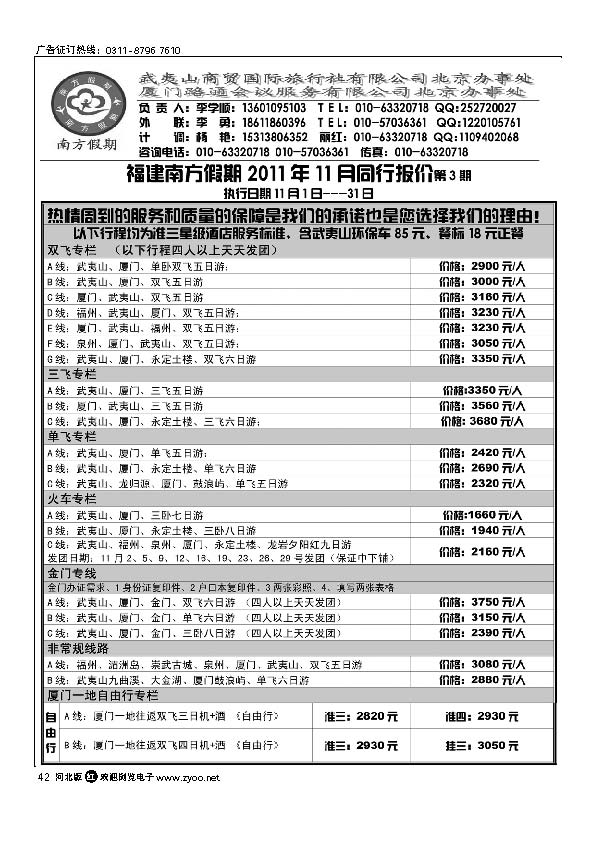 福建南方假期42