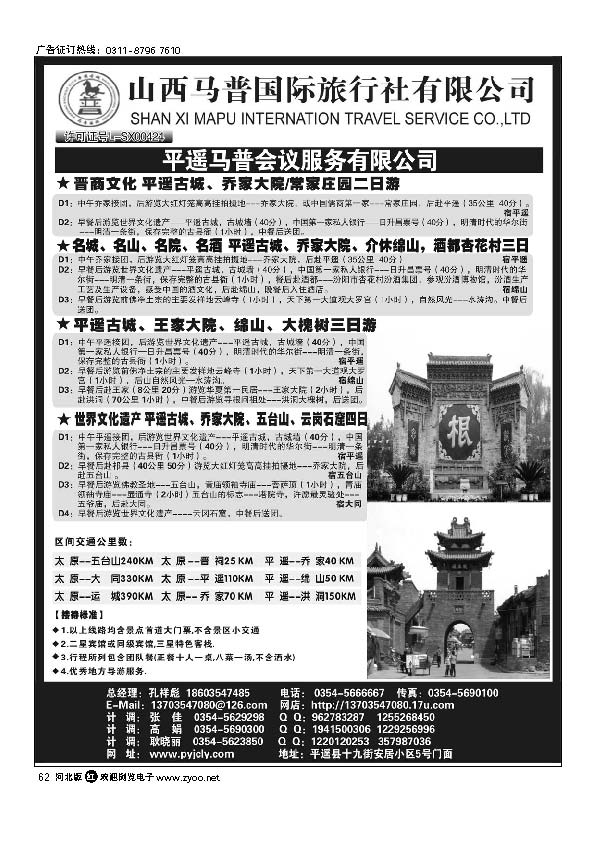 山西马普国际旅行社62