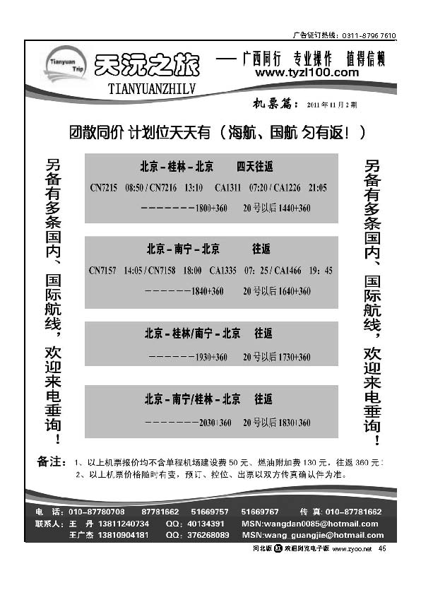 天沅之旅 机票专版机票 45