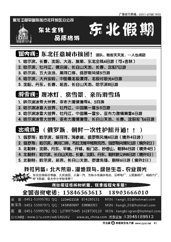 黑龙江和平国际旅行社开发区分公司 41