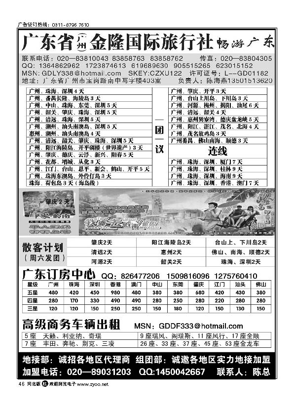 广东金隆国际旅行社 46