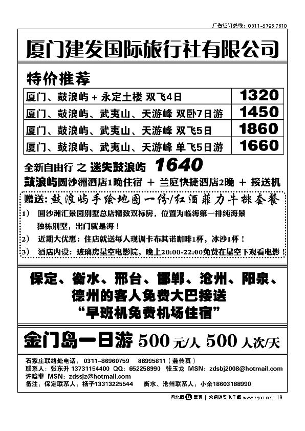 厦门建发国际旅行社有限公司 扉19