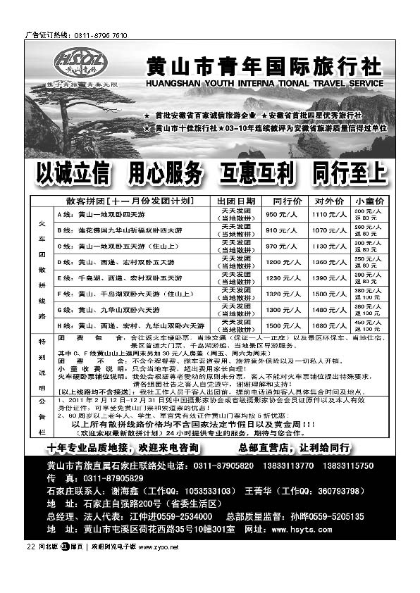 黄山市青年国际旅行社驻石办 扉22