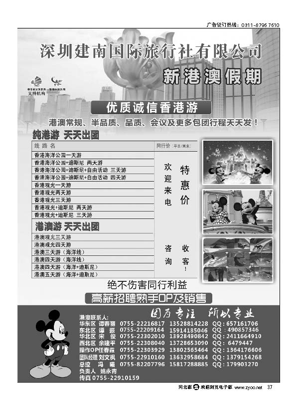 新港澳假期2011年11月最新同行散拼计划 37