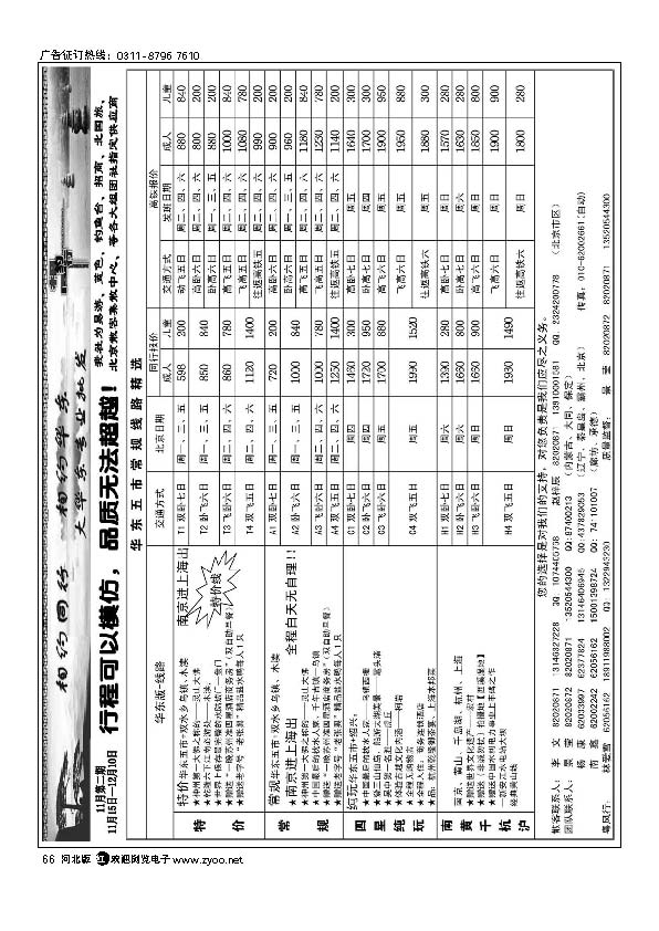 相约同行 66