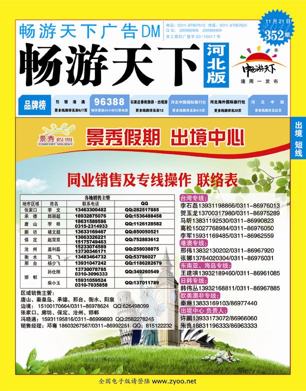 352期畅游天下河北版封面蓝版