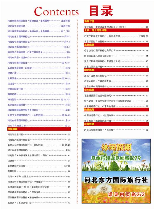 352河北蓝版目录彩28
