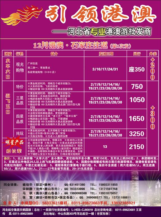 引领港澳352-1