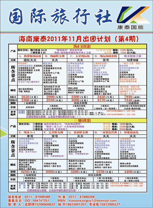 海南康泰352-2