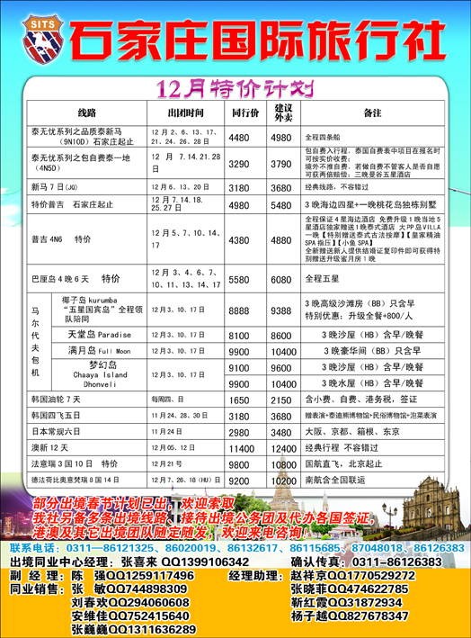 石家庄国际旅行社352