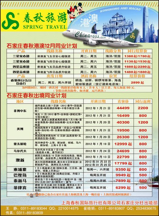 石家庄春秋旅游·港澳出境游