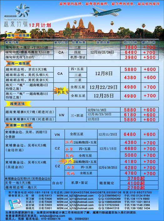 越柬行踪