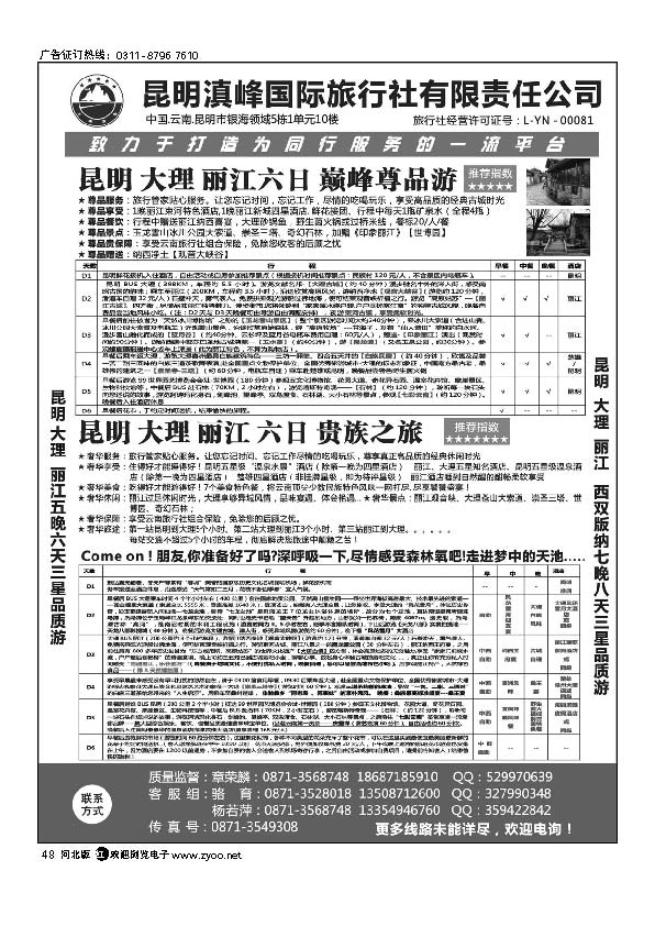 云南专线-昆明滇峰旅行社48