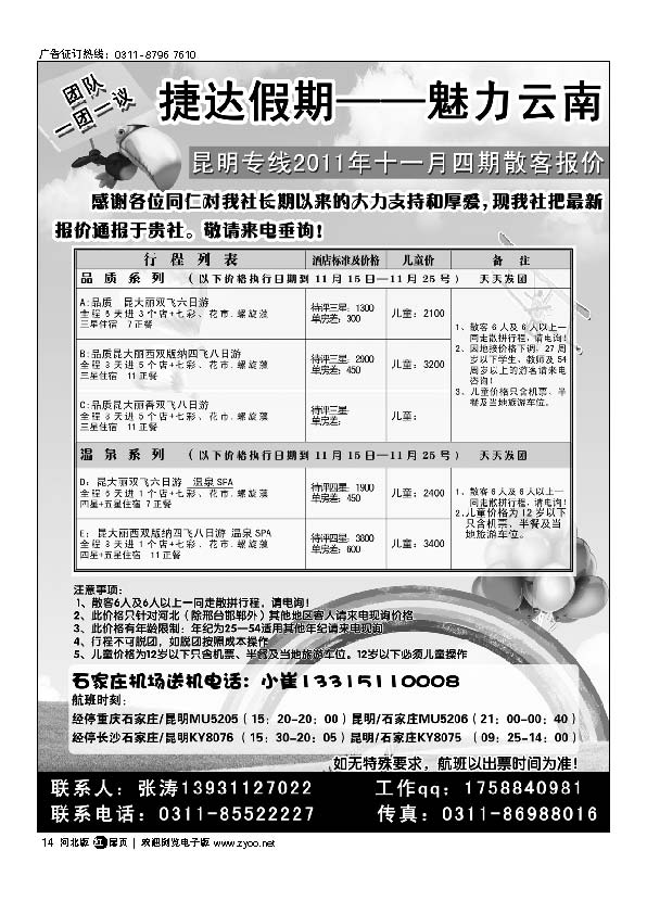 捷达假期 云南专线 扉14
