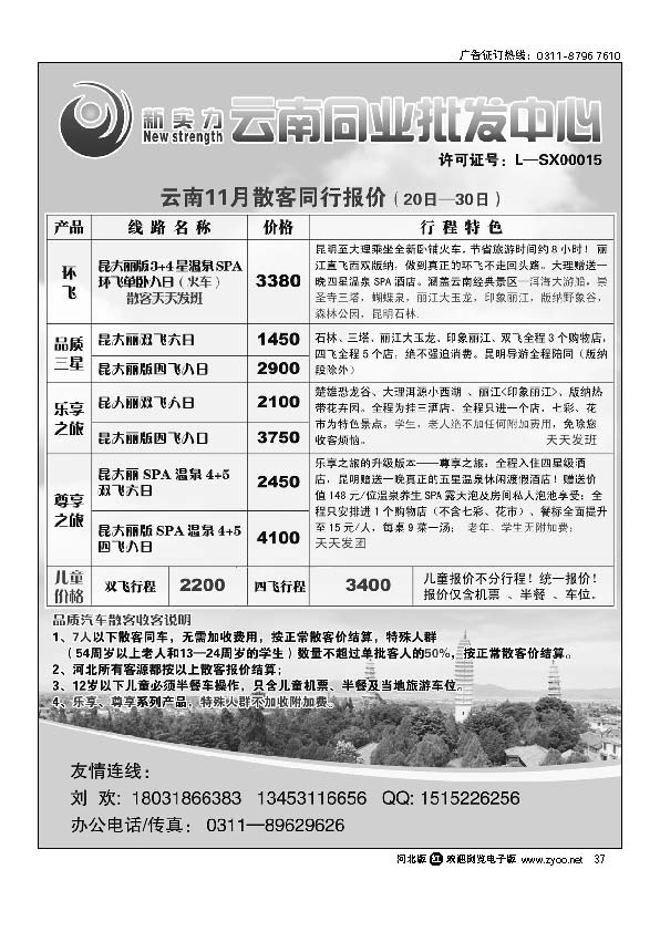 新实力云南同业中心 37
