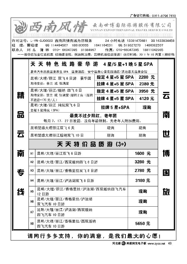西南风情49