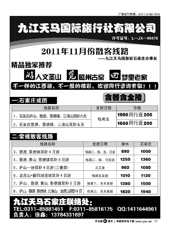 江西九江天马国际旅行社 扉17