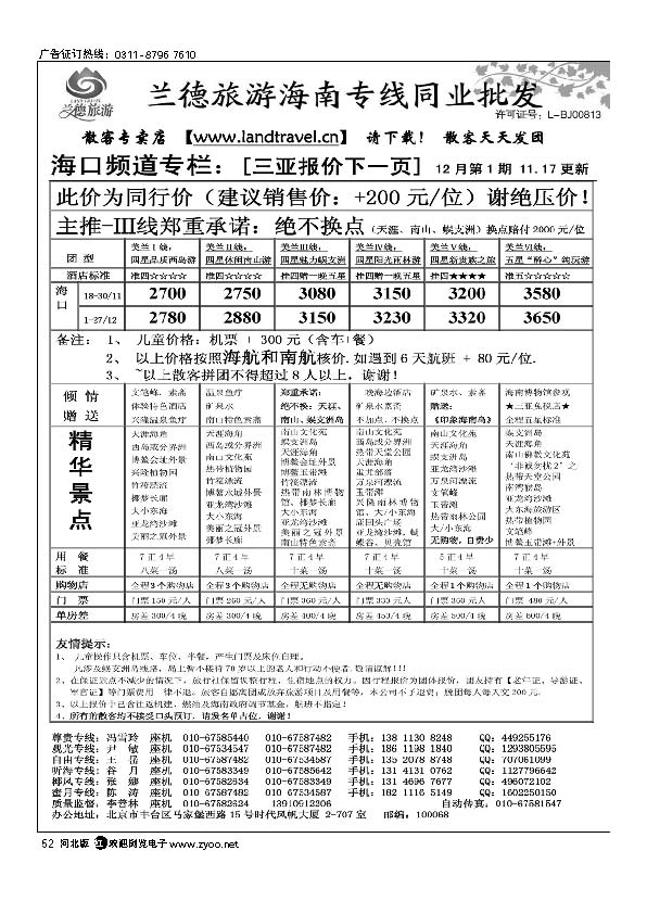 兰德旅游 海南专线52