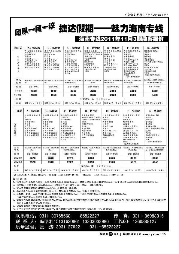 捷达假期 海南专线 扉15