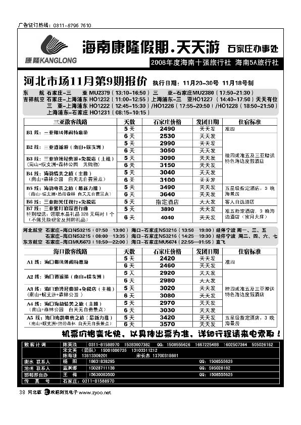 海南康隆旅行社驻石办 38