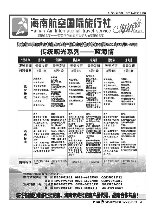 海南航空国旅-专业海南地接供应商 51