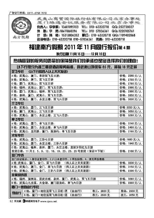 福建南方假期62