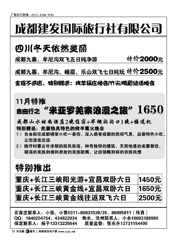 厦门建发国际旅行社有限公司 扉18