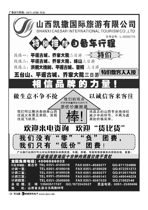 山西凯撒国旅 全国免费电话400658603254