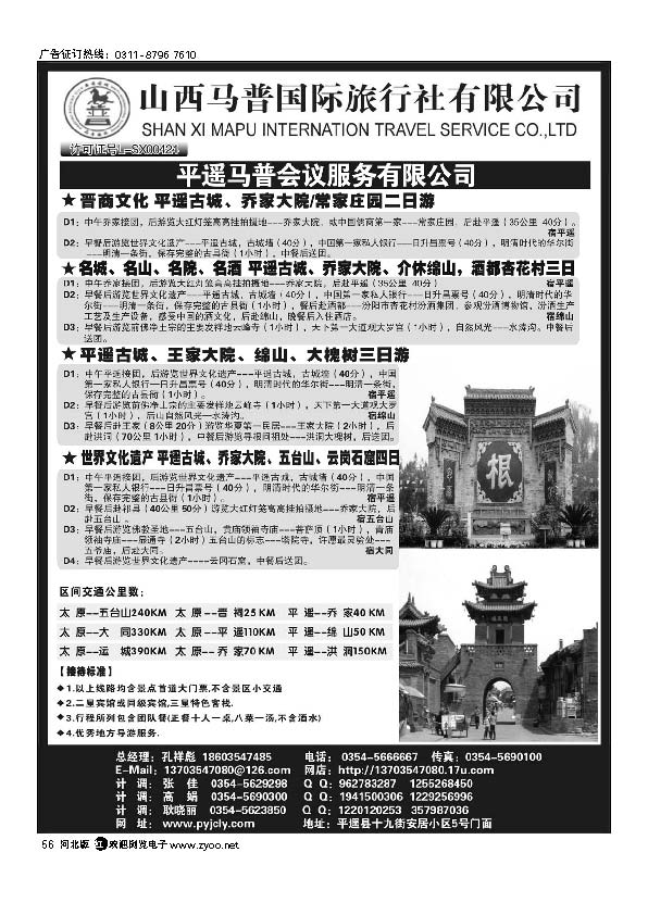 山西马普国际旅行社56