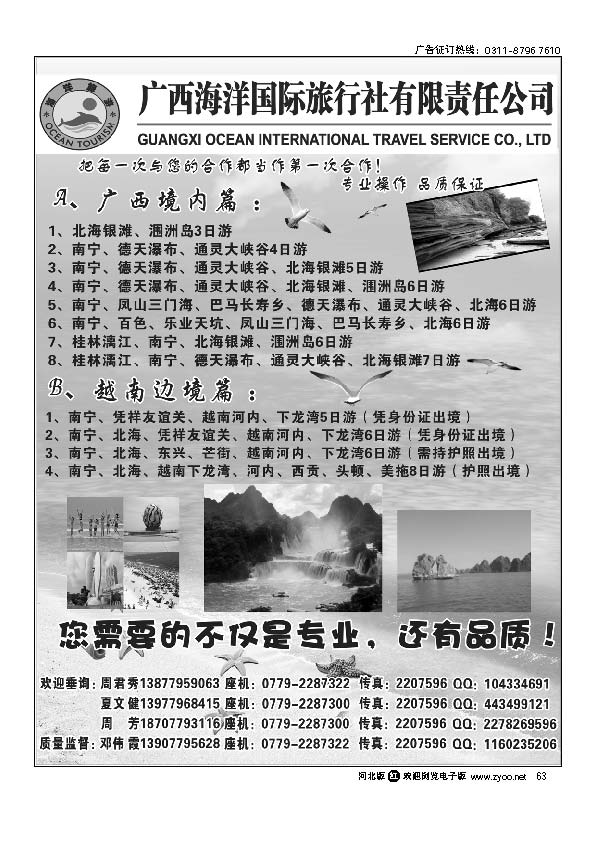 玩转广西 畅游越南-广西海洋国旅 63