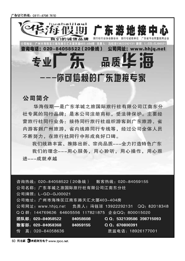 华海假期 广东全线地接专家 60
