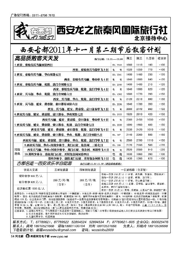 我在西部 西安秦风旅行社54