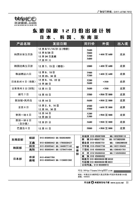 北京东游国际旅行社出境部33