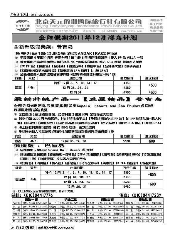 北京天元假期国际旅行社 金阳假期扉24