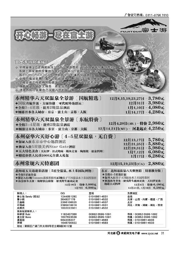 富士游 日本旅游专门店 31